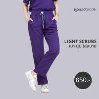 LIght Scrub กางเกงทำงานสีม่วง  เบา นุ่ม ใส่สบาย(MGDP 01 WI)