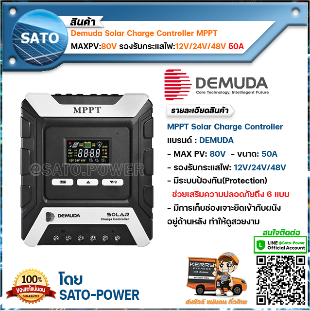 demuda-solar-charger-controller-mppt-โซล่า-ชาร์จเจอร์-maxpv-80v-รองรับกระแสไฟ-12v-24v-48v-ขนาด-50a-อุปกรณ์ควบคุม-การเก็บประจุ-พลังงานแสงอาทิตย์