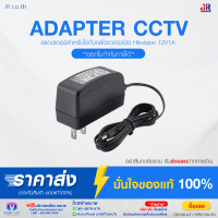 หม้อแปลงกล้องวงจรปิด HIKVISION 12V1amph รุ่น ADS-12FG-12N CCTV ADAPTOR ใช้ได้กับกล้อง วงจรปิดทุกรุ่น ประกันศูนย์ไทย 1ปีเต็ม