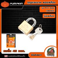 PUMPKIN ?? กุญแจแขวน ทองเหลือง รุ่น PTT-S45  (39203) 45 mm. รุ่นเหลี่ยม คอสั้น