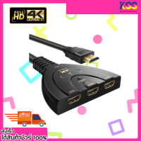 อุปกรณ์เพิ่มช่องเอสดีเอ็มไอ HDMI SWITCH HDMI Hub 3 in 1 out เข้า 3 อุปกรณ์ ออก 1 จอภาพ สายยาว 50ซม.