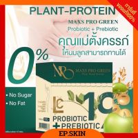 [?ของแท้+ส่งฟรี] โปรตีนผลไม้ Maxs Pro Green คนท้องทานได้ ให้นมทานได้