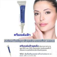 ของแท้พร้อมส่ง ครีมแต้มสิวอุดตัน BHA  AHA ช่วยกระตุ้นการผลัดเซลล์ผิวที่เสื่อมสภาพดูดซับสิ่งสกปรกที่อุดตันรูขุม