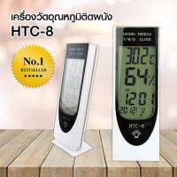 เครื่องวัดอุณหภูมิติดผนัง (รุ่น HTC-8) เครื่องวัดอุณหภูมิ เทอร์โมมิเตอร์ สามารถวัดอุณหภูมิ เครื่องวัดความชื้น ภายในตัวอาคารและนอกอาคาร