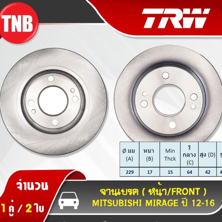 จานเบรค-mitsubishi-mirage-attrage-lancer-e-car-cedia-ex-มิตซูบิชิ-แลนเซอร์-อีคาร์-ท้ายเบนซ์-มิราจ-แอททราจ-จานเบรก-ดรัม-อะไหล่รถ