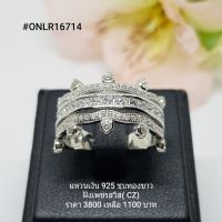 ONLR16714 : แหวนเงินแท้ 925 ฝังเพชรสวิส (CZ)