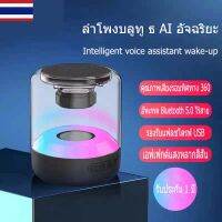 【ลําโพงบลูทูธ】ลำโพงบลูทูธ เสียงดี เบสแน่น ไฟRGB ปรับได้ เต้นตามเพลง Bluetooth Wireless RGB Speaker ลำโพง