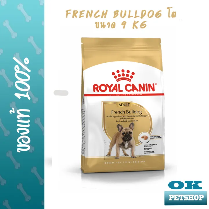exp10-24-royal-canin-french-bulldog-adult-9-kg-อาหารสำหรับสุนัขสายพันธุ์เฟรนช์บลูด็อก-อายุ-1-ปีขึ้นไป-ขนาดบรรจุ-9-kg