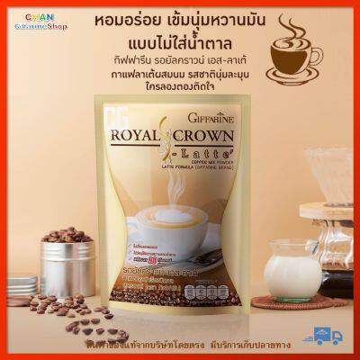 กาแฟลดน้ำหนัก กิฟฟารีน รอยัล คราวน์ เอส-ลาเต้ กิฟฟารีน กาแฟผสมฟองนม ไม่มีโคเลสตรอรอลและไขมันทรานส์ Giffarine Royal Crown S-Latte