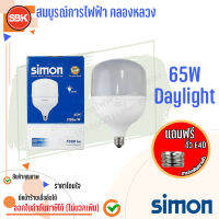 SIMON หลอดLED กระป๋อง 65W  E27