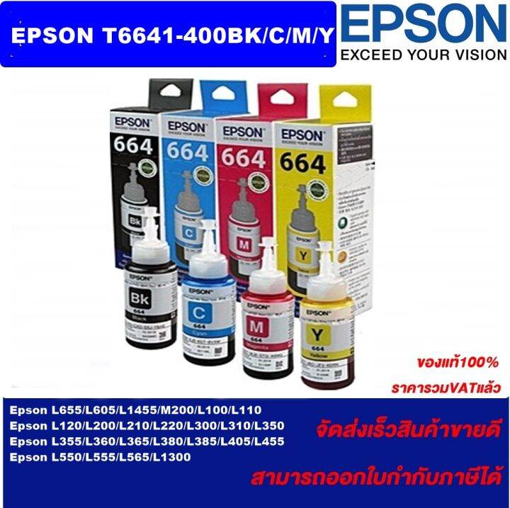 epson-t664100-400-1ชุด4สีของแท้-สำหรับปริ้นเตอร์รุ่น-l100-l110-l120-l200-l210-l220-l310-l310-l350-l355-l360-l361-l365-l385-l405-455-l485-l550-l555-l656-l1300