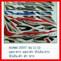 ? ราคาถูกที่สุด? สติ๊กเกอร์ SONIC2007 รุ่น11-12 ##อุปกรณ์มอเตอร์ไชค์ ยานยนต์ ครอบไฟท้าย ครอบไฟหน้า อะไหล่รถ อุปกรณ์เสริมมอเตอร์ไชค์ สติกเกอร์ หมวกกันน็อค