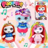 axตุ๊กตายูนิคอร์น Poopsie Music Unicorn Surprise ของเล่นม้ายูนิคอร์น มีเสียง มี 3 แบบ สินค้าเป็นสุ่ม