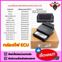 กล่องไฟ ECU กล่องปลดรอบ HONDA MSX WAVE-110-125  ใส่ตรงรุ่น