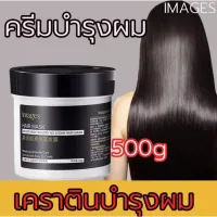 [ สินค้าในสต็อก ] เคราตินผมตรง ซ่อมผมที่ย้อมสี ผมแห้งและชี้ฟู บำรุงรากผม ครีมหมักผม เคราตินบำรุงผม ครีมบำรุงผม มาส์กผม Hairmask [ ราคาถูก/ส่ง ]