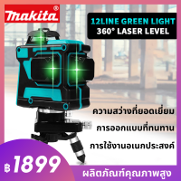 MAKITA กล่อง เครื่องวัดระดับเลเซอร์ เลเซอร์ 3 มิติ เลเซอร์ระดับ 12 เส้น 360 องศา กล่องกันกระแทกอ เลเซอร์ เลเซอร์วัดระดับ