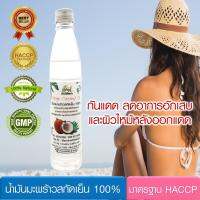 น้ำมันมะพร้าวสกัดเย็น ธรรมชาติ 100% (100 มล.) Virgin Coconut Oil : กันแดด ลดอาการอักเสบและผิวไหม้หลังออกแดด