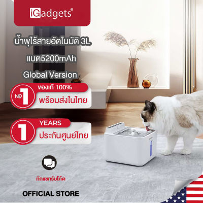 iGadgets น้ำพุไร้สายอัตโนมัติ3L Global Version แบต5200mAh ระบบเซนเซอร์ น้ำพุแมวไร้สาย น้ำพุแมว