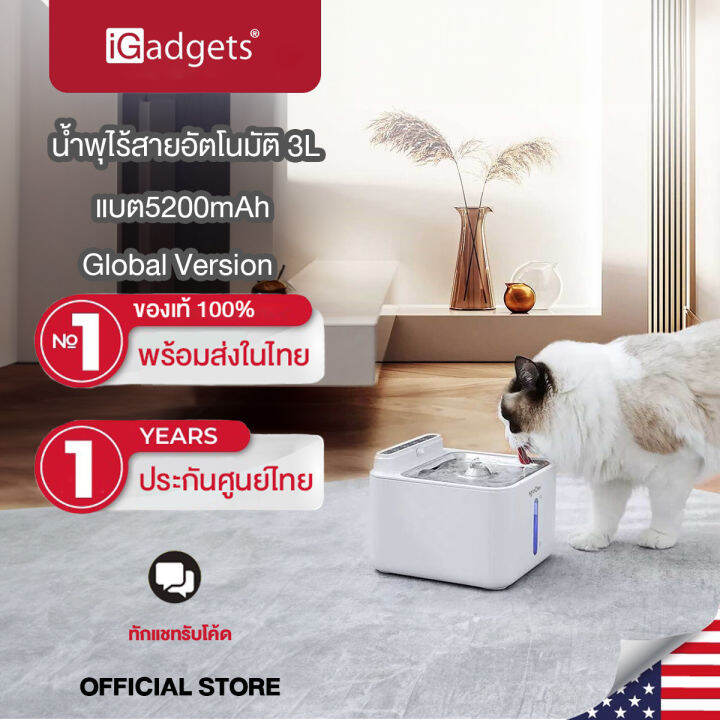 igadgets-น้ำพุไร้สายอัตโนมัติ3l-global-version-แบต5200mah-ระบบเซนเซอร์-น้ำพุแมวไร้สาย-น้ำพุแมว