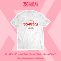 เสื้อ "เธอคือของขวัญ" (ราคาตัวละ) เสื้อคู่ เสื้อคู่รัก เสื้อตัวหนังสือ เสื้ออักษร เสื้อคำพูด เสื้อยืด เสื้อยืดผู้ชาย เสื้อยืดผู้หญิง