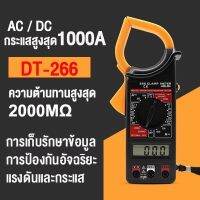 คลิปแอมป์ DT266 ขนาดหน้าจอ: LCD 3 1/2 นิ้ว แสดงค่าสูงสุด 1999 ของแท้ เครื่องมือช่างไฟ มิเตอร์ พร้อมส่งจาก BKK