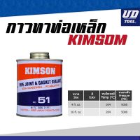 ? Pro.? กาวทาท่อเหล็ก น้ำยาทาเกลียวท่อ ท่อเหล็ก PIPE JOINT COMPOUND PERMATEX และ KIMSON ราคาถูก กาว ร้อน เทป กาว กาว ตะปู กาว ยาง