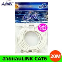 สายแลนCAT6 LINK สีขาว ยาว 20เมตร UTP Cable US-5120-20M.