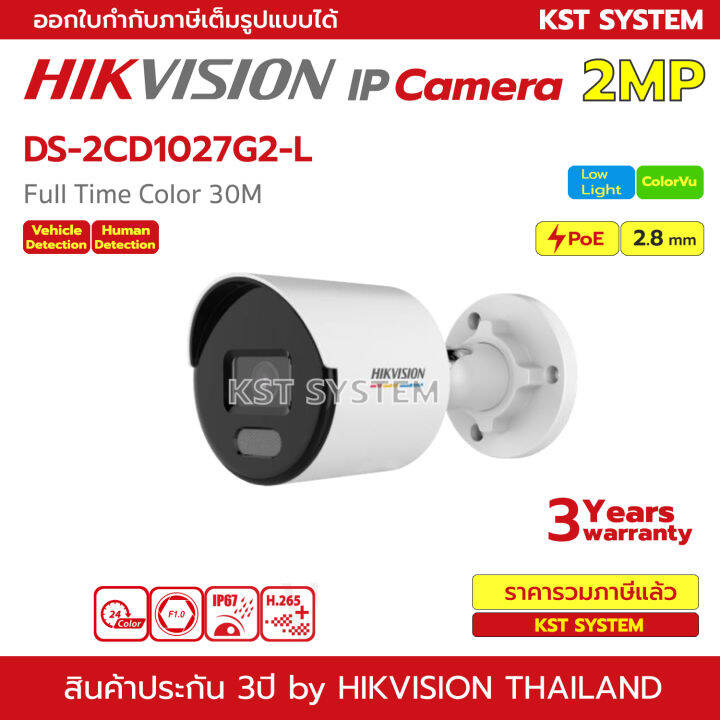 Ds 2cd1027g2 L 2 8mm กล้องวงจรปิด Hikvision Colorvu Ipc 2mp Poe