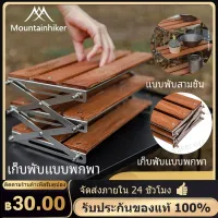 พร้อมส่ง Mountainhiker ชั้นวางของแค้มปิ้ง พับเก็บได้ Camping shelf อุปกรณ์แคมป์ปิ้ง พร้อมถุงจัดเก็บ