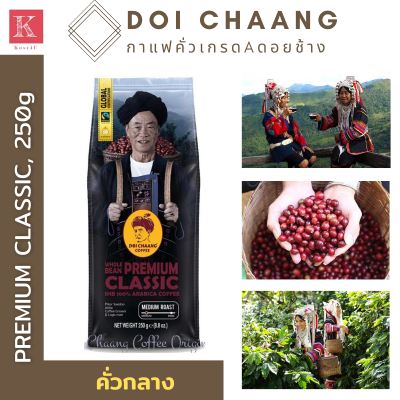 กาแฟดอยช้าง เมล็ดกาแฟคั่ว DoiChang Premium Classic กาแฟเกรด A คั่วในระดับกลาง ให้รสชาติสมดุลของเนื้อกาแฟ กลิ่นหอม 250 กรัม จำนวน 1 แพ็ค coffee-