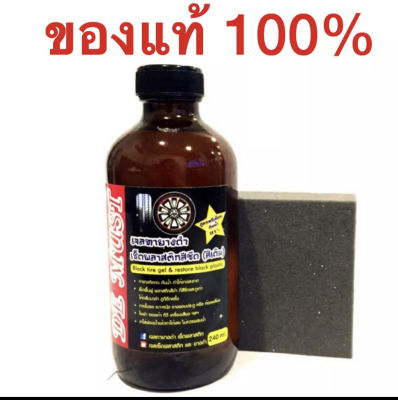 เจลทายางดำและพลาสติกขนาด 240ml. Black rubber and plastic gel size 240ml (ลูกค้ารีวิว )