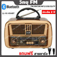 [ประกัน 2 ปี] วิทยุ fm am วิทยุธานินทร์ วิทยุพกพา วิทยุธรรมะ วิทยุโซล่าเซลล์ วิทยุบลูทูธ วิทยุวินเทจ วิทยุ mp3 วิทยุฟังเพลง [มี มอก.ของแท้ 100%]