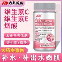 Aodong vitamin C E niacin chewable tablets 100 / bottle b group vc non-nicotinamide freckle whitening