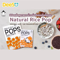 DeeSO Khaokhunmae Natural Rice POPS Organic จากซีเรียลข้าวกล้องไรซ์เบอร์รี่ออร์แกนิค 100% ไม่มีกลูเตน ได้ประโยชน์ อุดมด้วยสารอาหาร