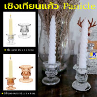 เชิงเทียนแก้ว คริสตัล เชิงเทียนไหว้พระ เชิงเทียนตั้งพื้น เชิงเทียน สวยๆ glass candle holder เหมาะสำหรับใช้วางเทียน เชิงเทียนแก้วดีไซน์สวยงาม