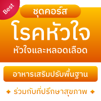 โรคหัวใจ อาหารเสริมบำรุงผู้ป่วยโรคหัวใจ หัวใจโต หัวใจเต้นผิดจังหวะ หลอดเลือดหัวใจตีบ ลิ้นหัวใจรั่ว ชุด 30 กล่อง แถมฟรี 6 กล่อง