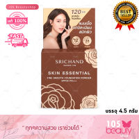 ใหม่!! ตลับสีเนื้อ แป้งอัดแข็ง Srichand Skin Essential Fine Smooth Foundation Powder SPF15 PA+++ ศรีจันทร์ เอสเซ็นเชียล ไฟล์ สมูท ฟาวน์เดชั่น พาวเดอร์ (บรรจุ 4.5 กรัม)