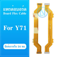 Board Flex Cable แพรต่อตูดชาร์จ VIVO Y71 แพรต่อบอร์ด Main Board Flex Cable for VIVO Y71