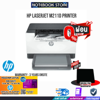 [ผ่อน0%3ด.][รับเพิ่ม! Voucher300.-แผ่นรองเม้าส์]HP LaserJet M211d Printer /ประกัน3yOnsite/BY NOTEBOOK STORE