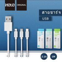 HOLO สายชาร์จ HC 01- HC02-HC-03 สำหรับ Micro / Type-c / ios ได้ทั้ง Android