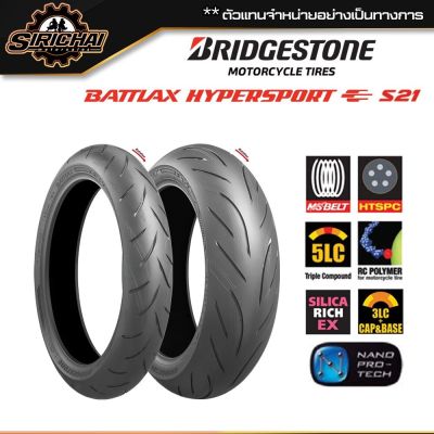ฺBridgestone S21 ยางสปอร์ต ยาง สำหรับ Yamaha / Ducati / KTM / Triumph / Honda / Kawasaki