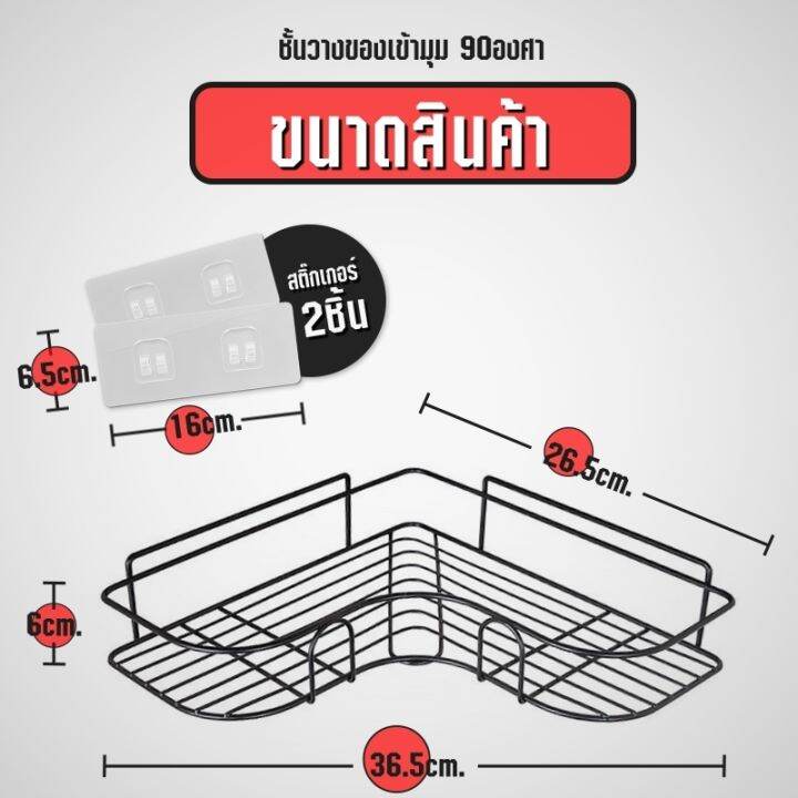 ชั้นวางเข้ามุม-ที่วางของเข้ามุมสามเเหลียม-ติดผนัง-ไม่ต้องเจาะรู-ชั้นวางของในห้องน้ำ-ชั้นวางของในห้องครัว-สีดำ