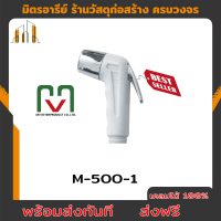 ส่งฟรี หัวก๊อกน้ำ sr-300-1 พลาสติกสีขาวหัวสแตนเลส