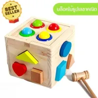 tutu toys กล่องไม้ บล๊อกหยอด พร้อมฆ้อน ขอลเล่นไม้เสริมพัฒนาการ