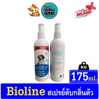 Bioline Deodorizing สเปรย์ดับกลิ่นสำหรับสุนัข 175 ml ดับกลิ่นตัว และตามพื้น กรง ที่นอน