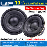 L&amp;P ดอกลำโพง 10 นิ้ว ลำโพง ชุดเครื่องเสียงรถยนต์ ซับวูฟเฟอร์ ดอกซับเบส 10 นิ้ว ซับเบส 10 นิ้ว เครื่องเสียงรถ ลำโพงซับ 10 นิ้ว ดอกซับ 10 นิ้ว