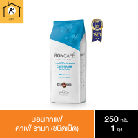 บอนกาแฟ ซิกเนเจอร์เบลนด์ คาเฟ่ รามา กาแฟแท้ชนิดเม็ด 250 ก. รหัสสินค้า BICse0019uy