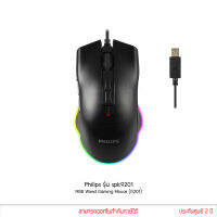 Philips รุ่น SPK9201 9D ARGB Professional Gaming Wired Mouse G201 เกมมิ่งเมาส์มาโคร ความละเอียด 6400 DP รับประกัน 2 ปี