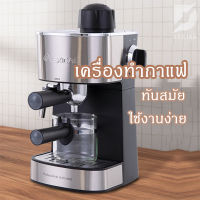 เครื่องทำกาแฟ เครื่องดริปกาแฟ เครื่องชงกาแฟ เครืองชงกาแฟรความจุ 240 มล.