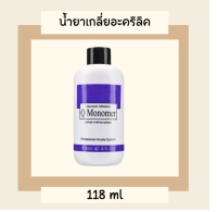 [ขายดี]? น้ำยาเกลี่ยอะคริลิค น้ำยาโมโนเมอร์ MONOMER ต่อเล็บอะคลิลิค